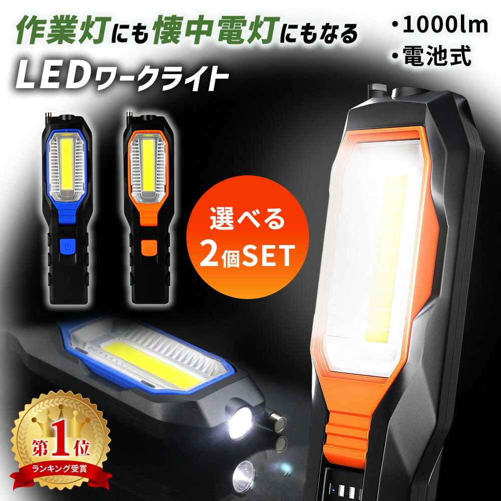 2個SET ワークライト 作業灯 ヘッドライト USB充電 懐中電灯 マグネット 2個SET ワークライト 作業灯 ヘッドライト USB充電  懐中電灯 マグネット