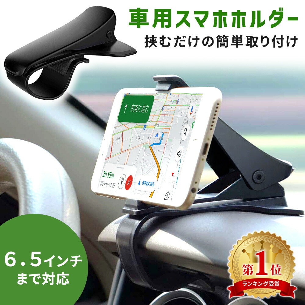 【mitas公式】車載ホルダースマホスタンドクリップ式iPhoneXiPhone8スマホ6.5インチ車載スマホ車載ホルダーナビダッシュボードiPhoneXカー用品ダッシュボード簡単取付サンバイザー簡単取付ER-MHCP
