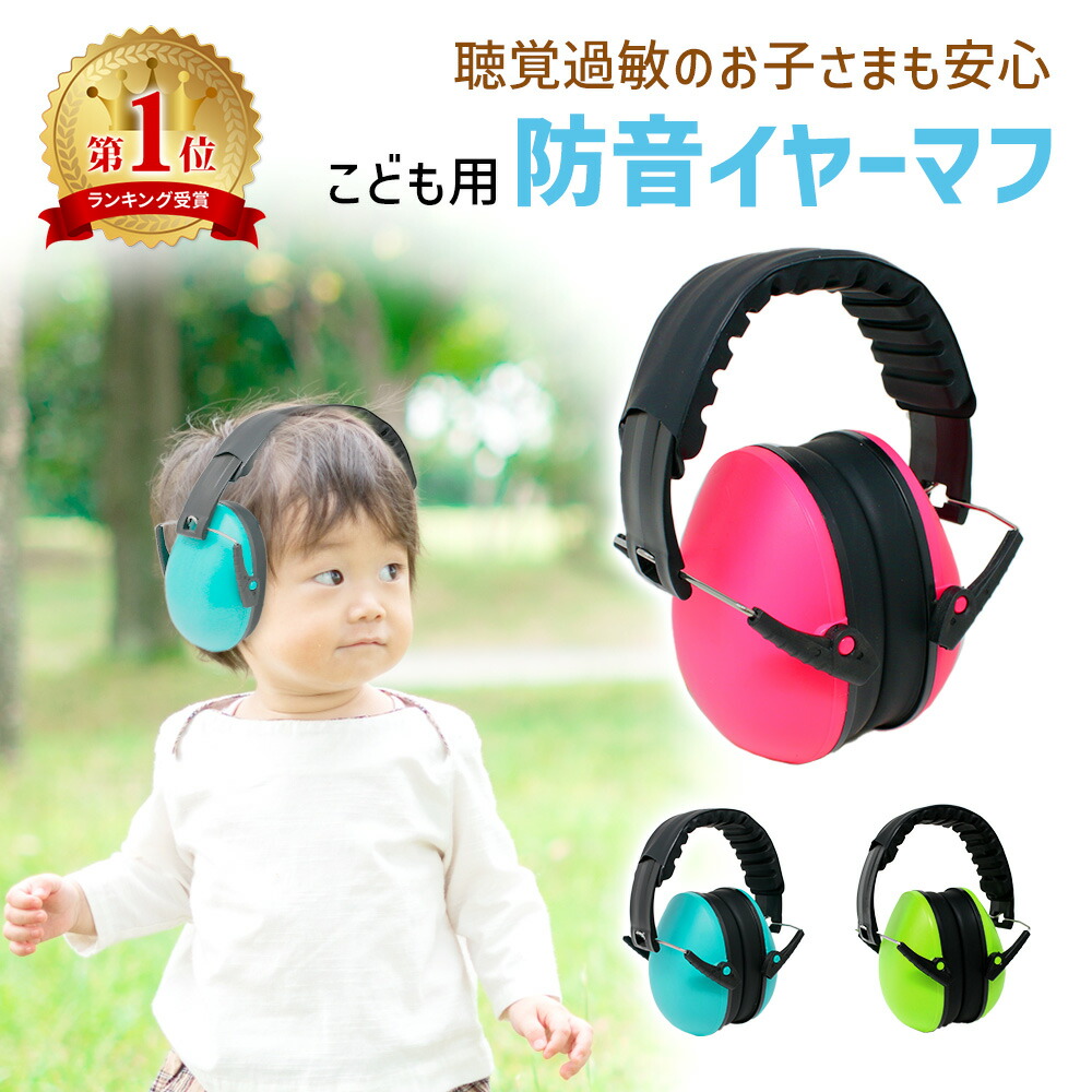 BABY イヤーマフ クロ 楽天市場】ベビー 防音イヤーマフの通販