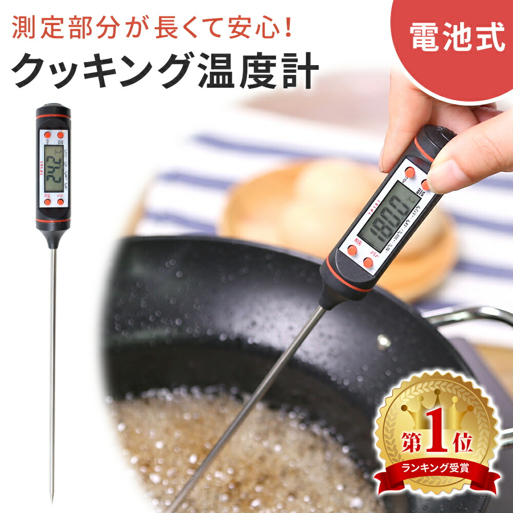 【楽天市場】【mitas公式】クッキング温度計 料理用温度計 デジタル温度計 温度計 デジタルクッキング温度計 キッチン アウトドア キャンプ