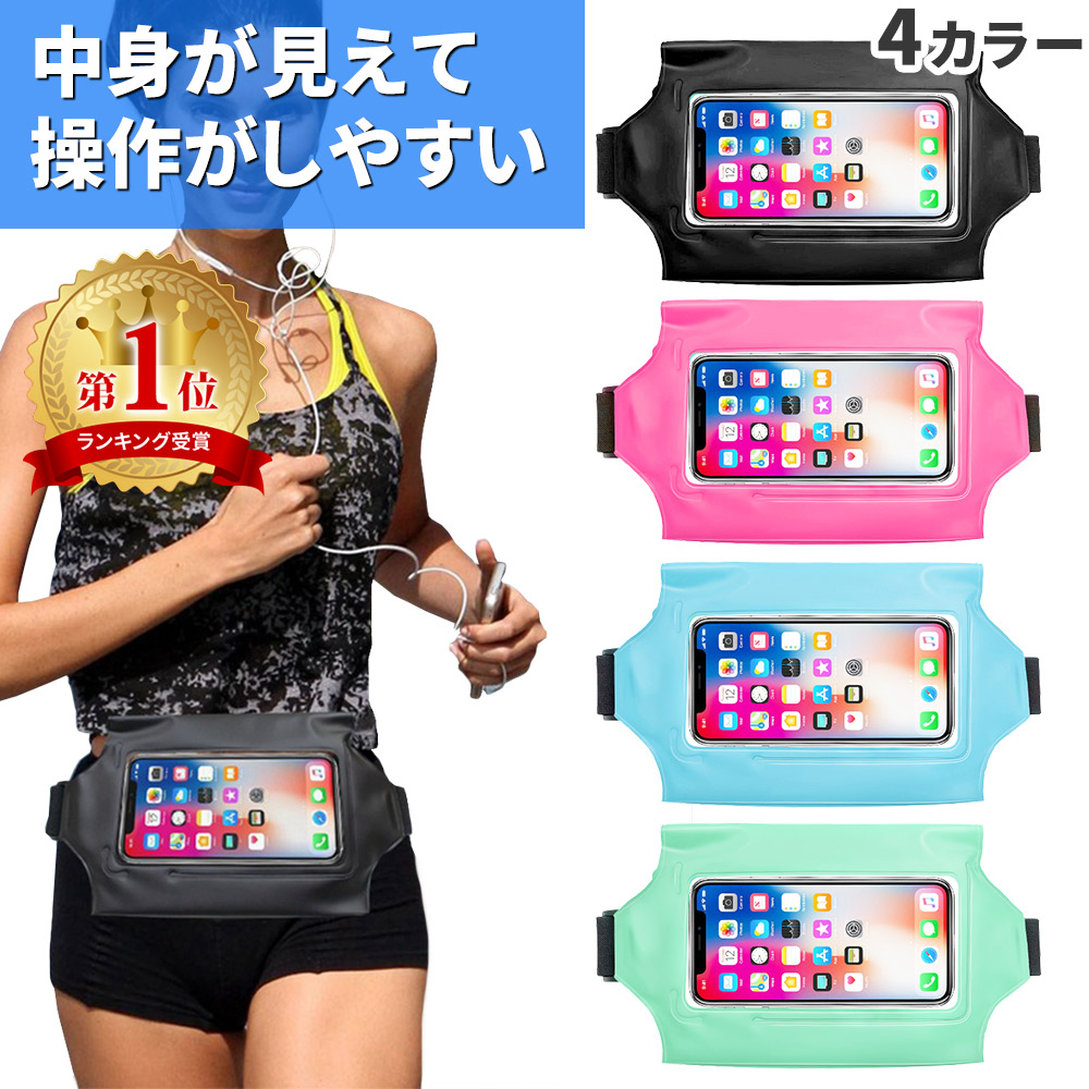 【楽天市場】【mitas公式】防水ポーチ ウエストポーチ 防水 ウエストバッグ 防水ケース ランニング iPhone 水着 財布 コスメ 防水