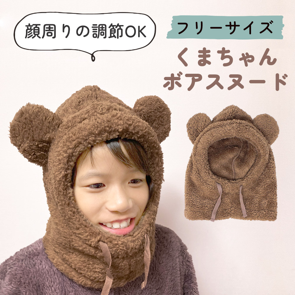 楽天市場】【MILASIC公式】くまちゃんボアスヌード スヌード ボア 一