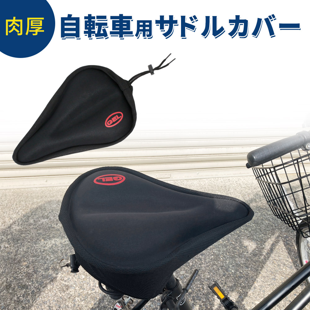 sasu★自転車サドルカバーhandmade 楽天市場】＼7月25日全品10％OFF+抽選P100％+5の日4倍