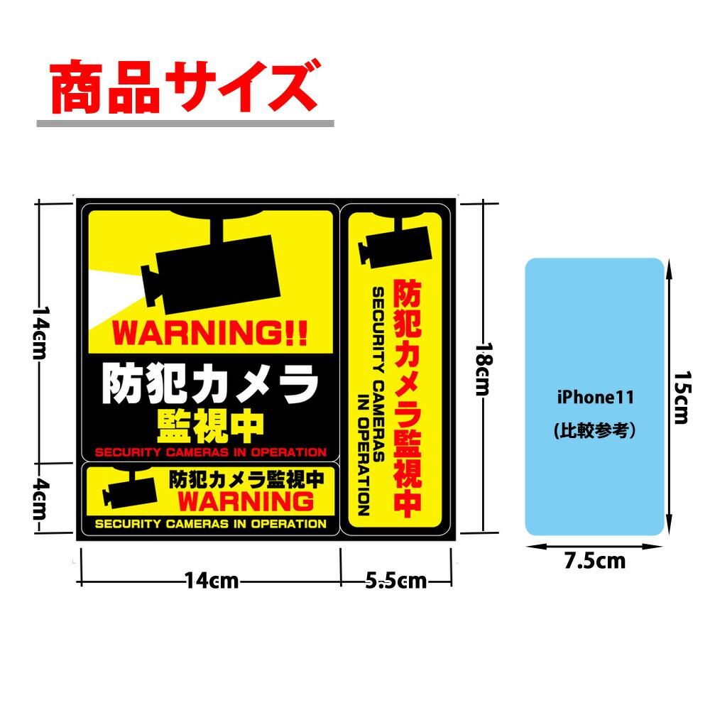 劣化に強い! 防犯ステッカー「監視カメラ設置」