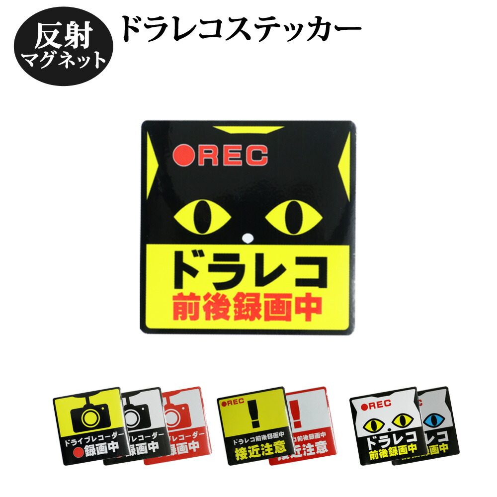 年末特別価格　ドラレコ ステッカー 2枚　1点限り