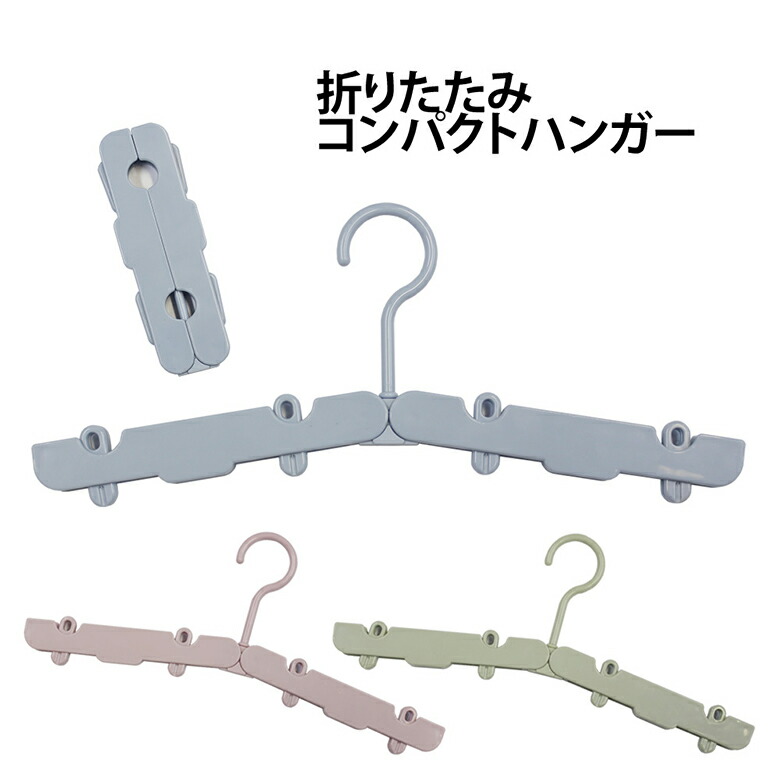 Paresthesia [8個セット] 折りたたみハンガー 携帯ハンガー ピンチ付き 洗濯物干し 軽量 コンパクト 持ち運びに便利 旅行 出張