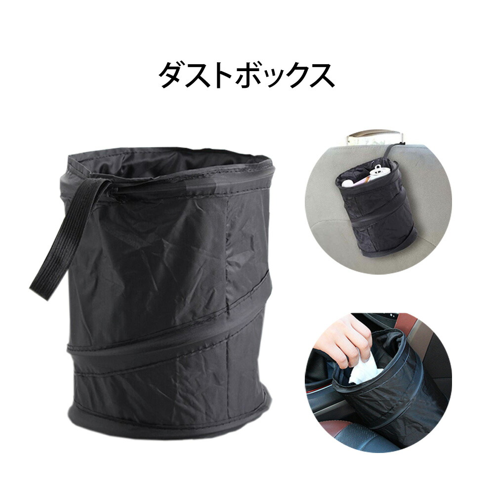 楽天市場 ダストボックス 折りたたみ載 小物入れ ゴミ箱 ごみ入れ 小物 吊り下げ 後部座席 助手席 カー用品 カーアクセサリー Sss Mitas