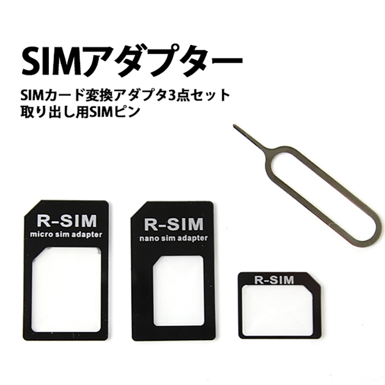 楽天市場 送料無料 Sim 変換アダプタ セット Nano Simカードをmicrosimカード Simカードに変換 Micro Sim カードを Simカードに変換 Sim変換アダプタ Iphone7 Iphone7plus Iphone Se Iphone5 Ipad Er Simspacer Mitas