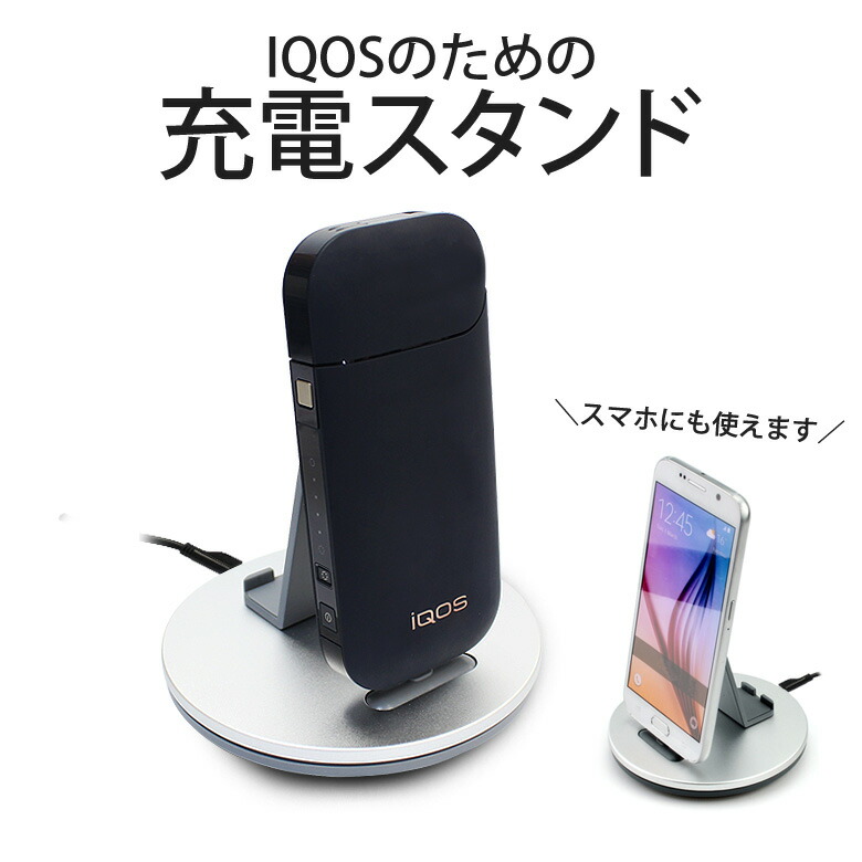 楽天市場 スマホ 充電器 充電スタンド 卓上 Microusbコネクタ ポケットチャージャー Iqosのための 充電クレードル スタンド スマホ充電 スマホ充電スタンド Er Iqst Mitas