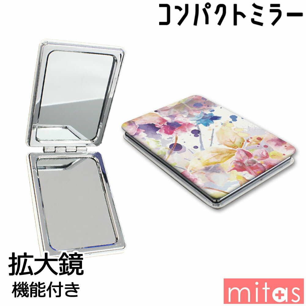 楽天市場 コンパクトミラー かわいい 折りたたみ 拡大鏡 両面 手鏡 おしゃれ Mitas Mset Prcp 水彩 花 フラワー 送料無料 Mitas