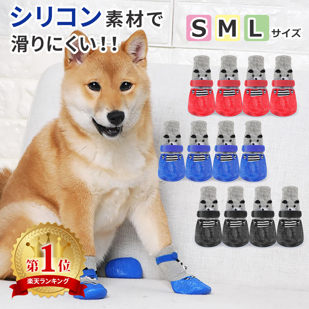 楽天市場 犬用ソックス 犬 ソックス 4個入 S M Lサイズ 靴下 防寒 滑り止め マジックテープ付き 暖かい 犬用 犬用靴下 可愛い Mitas