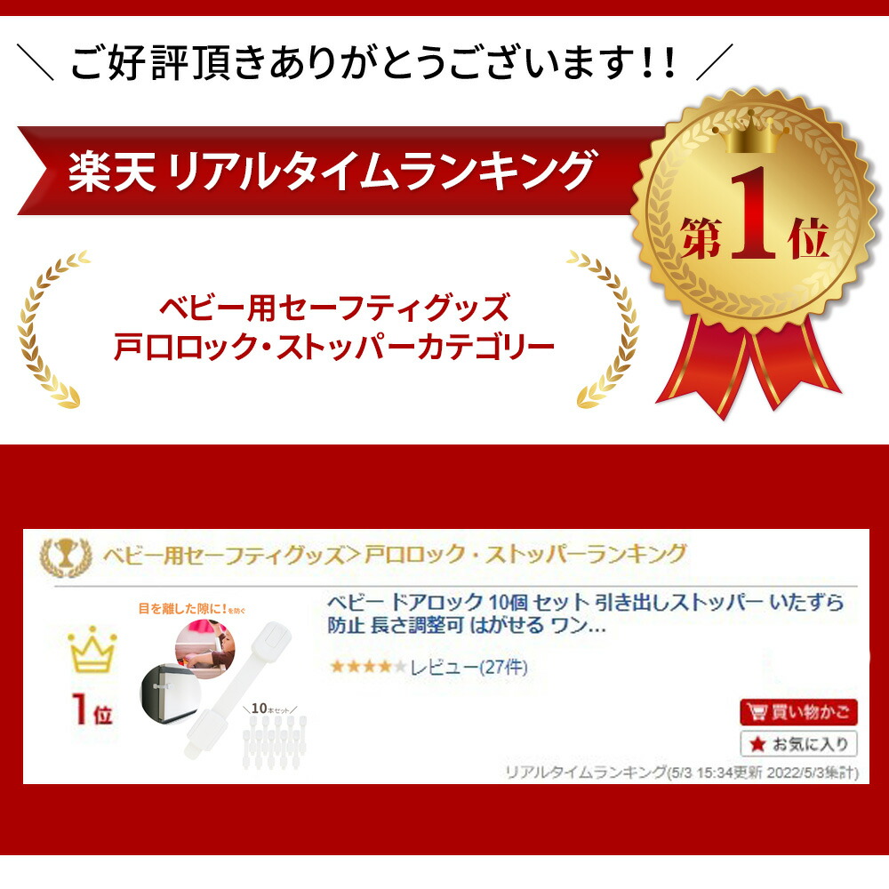 チャイルドロック10個セット引き出しストッパーいたずら防止長さ調整可はがせるワンタッチ指挟み防止けが防止ベビーガードベビーロックドアロックロック赤ちゃん引き出しロック地震地震対策防災TN-BBGD10