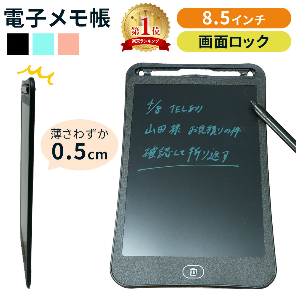 楽天市場】【最大100%Pバック☆要エントリー】 電子メモパッド 8.5インチ 2個セット 電子メモ デジタルメモ デジタルノート 電子メモタブレット  タブレット メニューボード メッセージボード 計量 薄型 メモ帳 スマートノート デジタルノート ノート 子供 キッズ おもちゃ ...