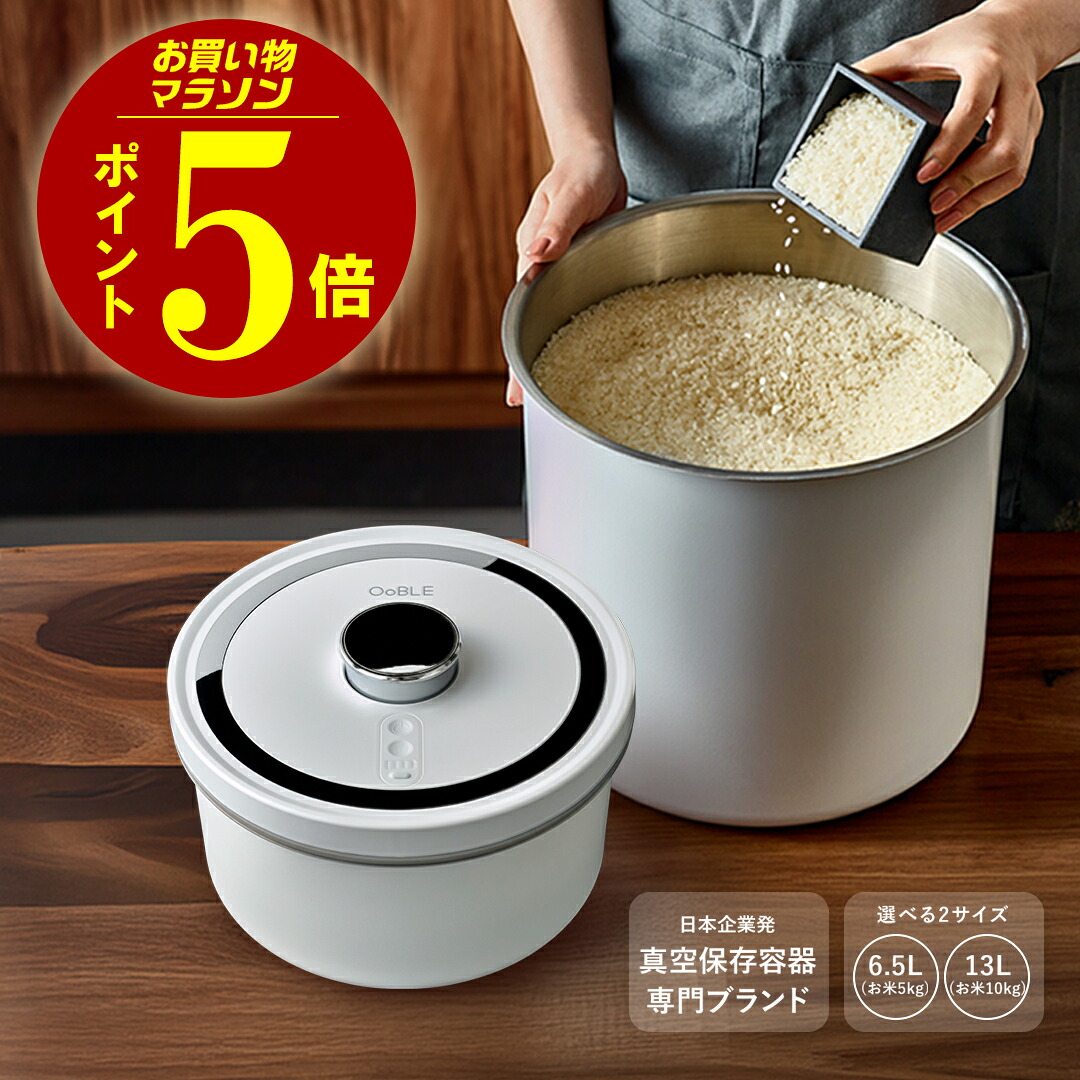 【ポイント5倍】【予約販売】米びつ 5kg 10kg 真空 おしゃれ 真空保存容器 米びつ 真空 米びつ こめびつ 米櫃 真空保存容器 ステンレス 保存容器 真空米櫃 密閉 ライスストッカー 5キロ 10キロ 保存容器 米 ペットフードストッカー キャットフード ドックフード｜OoBLE（オーブル） 店