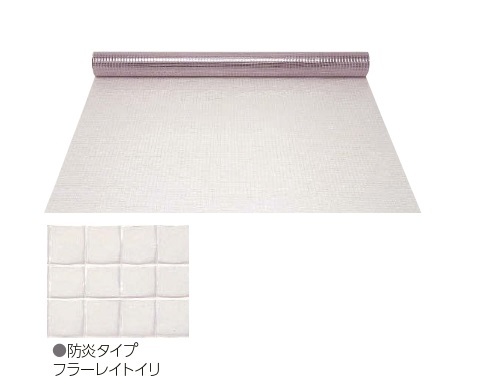 アキレスフラーレイトイリ 0.3mm×1850mm×50m 防炎タイプ 法人様限定