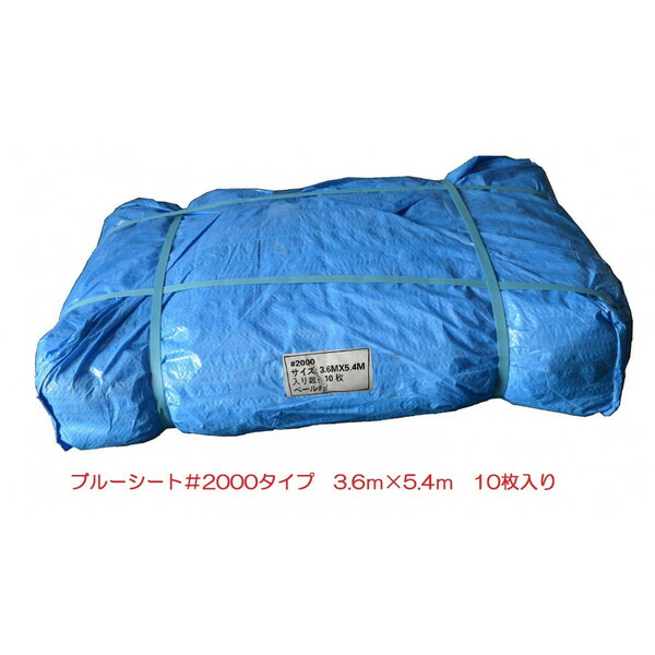 ストロングシート（ブルーシート♯2000タイプ） 7.2ｍ×7.2ｍ [3枚入