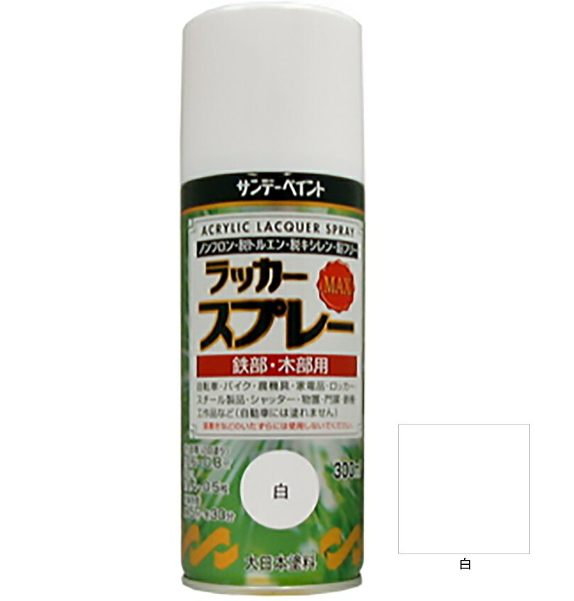 ラッカースプレーmax 白 300ml 12本 サンデーペイント アクリル樹脂系ラッカー塗料 超速乾 法人様限定商品 Familiesofusa Com