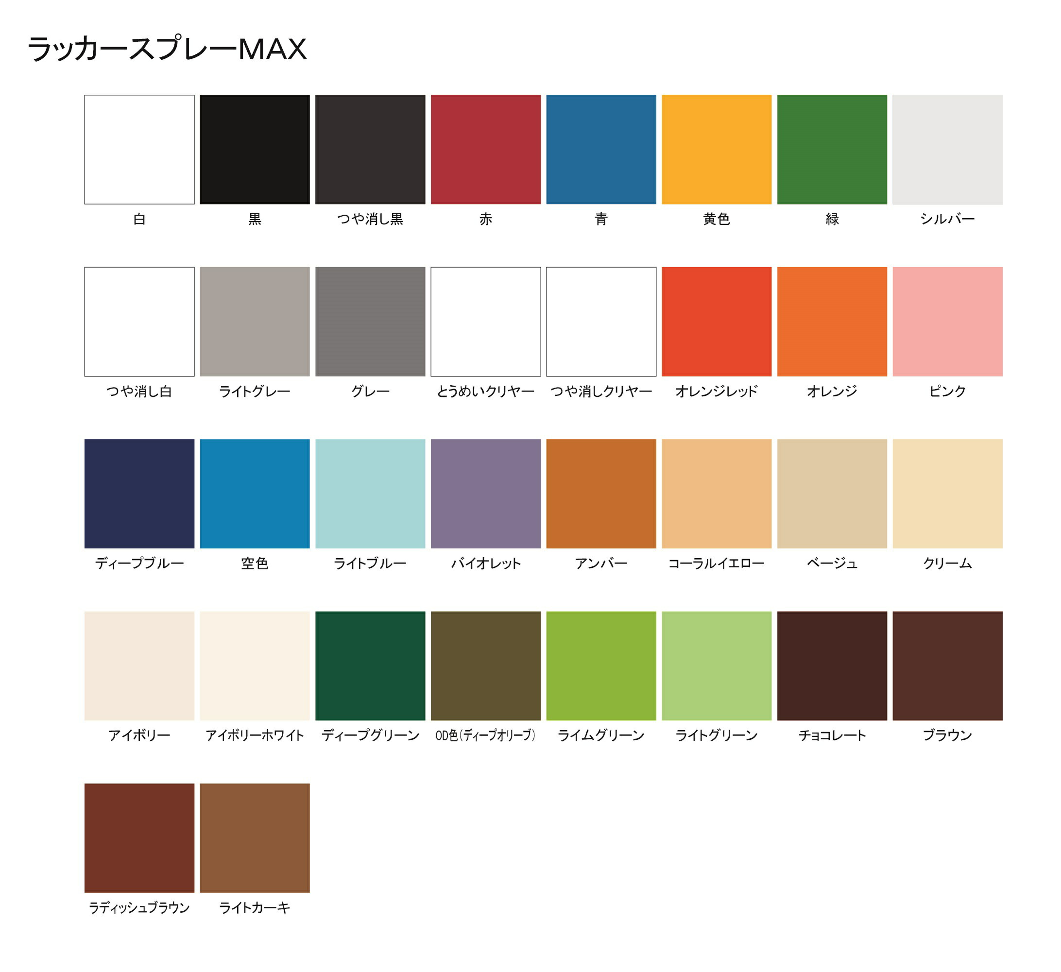 ラッカースプレーMAX チョコレート 300ml 12本 サンデーペイント アクリル樹脂系ラッカー塗料 法人様限定商品 超速乾 商舗, 62% 割引  | saferoad.com.sa