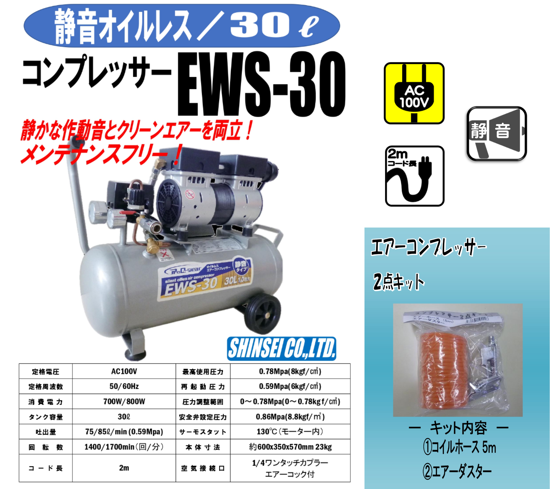 SALE】 シンセイ 静音オイルレスコンプレッサー30L EWS-30 agapeeurope.org