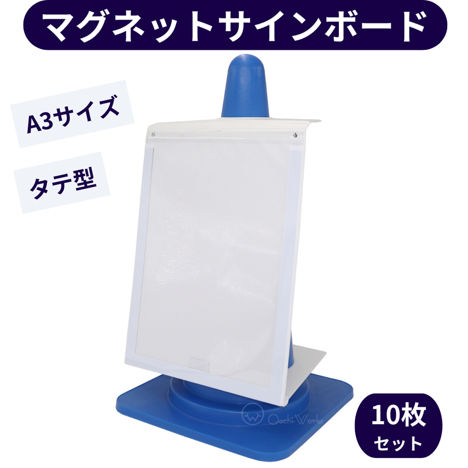 マグネットサインボード 10枚書き割り A3大きさ 色つや唐きび用 折りたたみ式 （唐きび別売り・質問用紙なし）