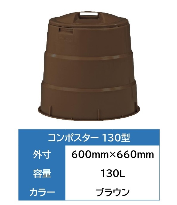 コン貼り出し 130型 パラコンポ付 生ゴミかた付ける入れもの