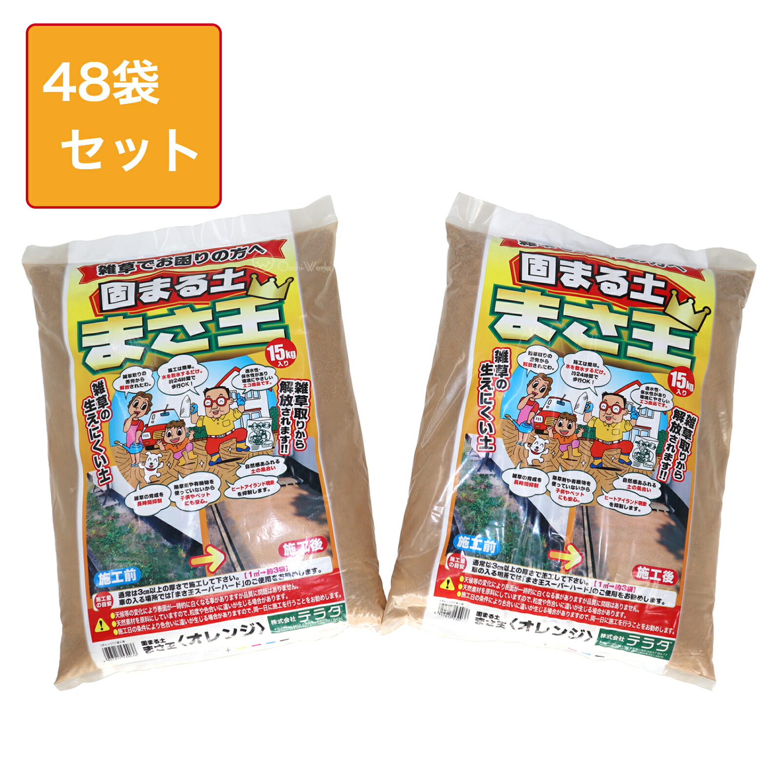 楽天市場】固まる土 まさ王 オレンジ 15kg入り 2個セット テラダ 雑草