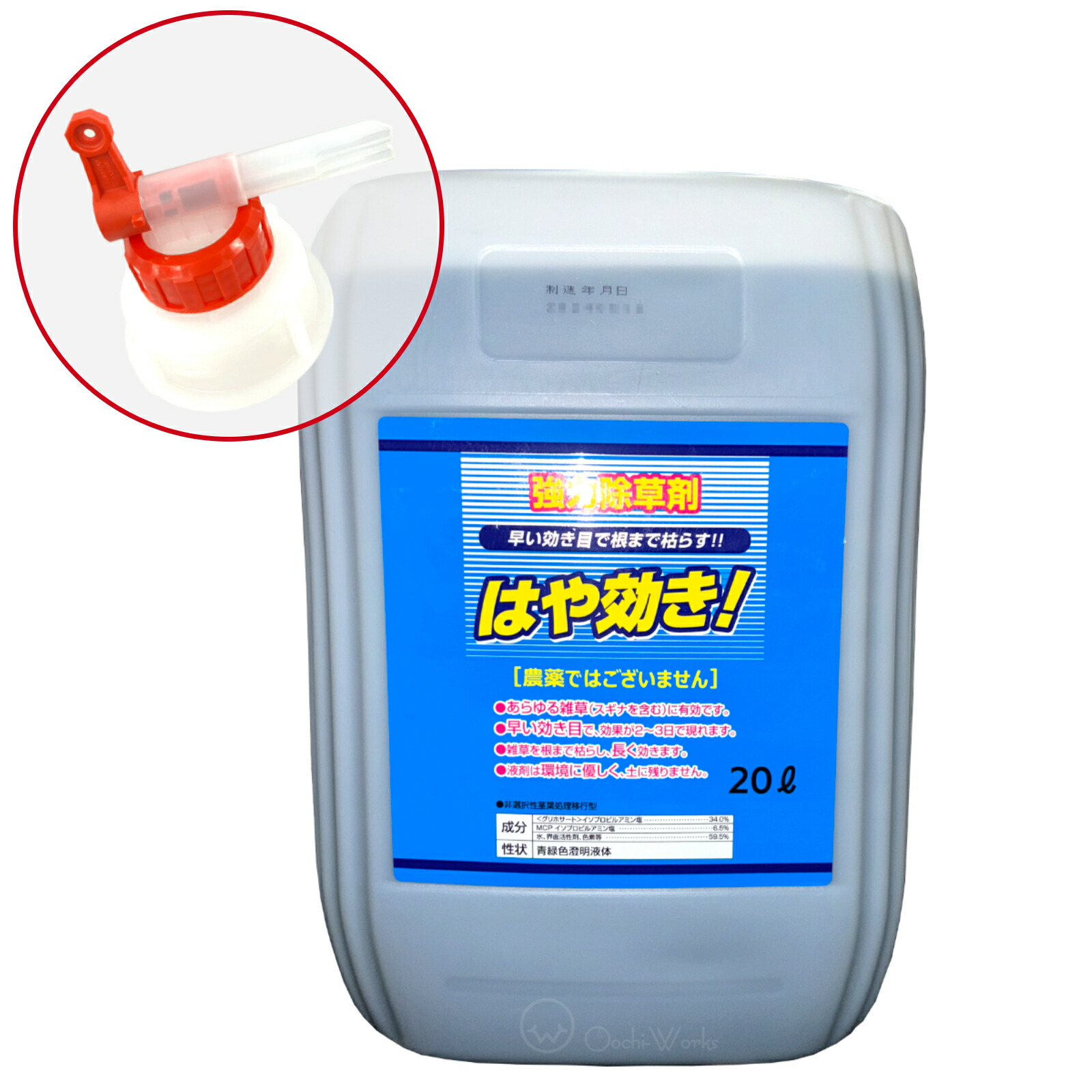 はや効き 20L 専用ノズルまかない方付き添い人 豪然たる除草剤 グリホサート 非農学地用 薄める手合い