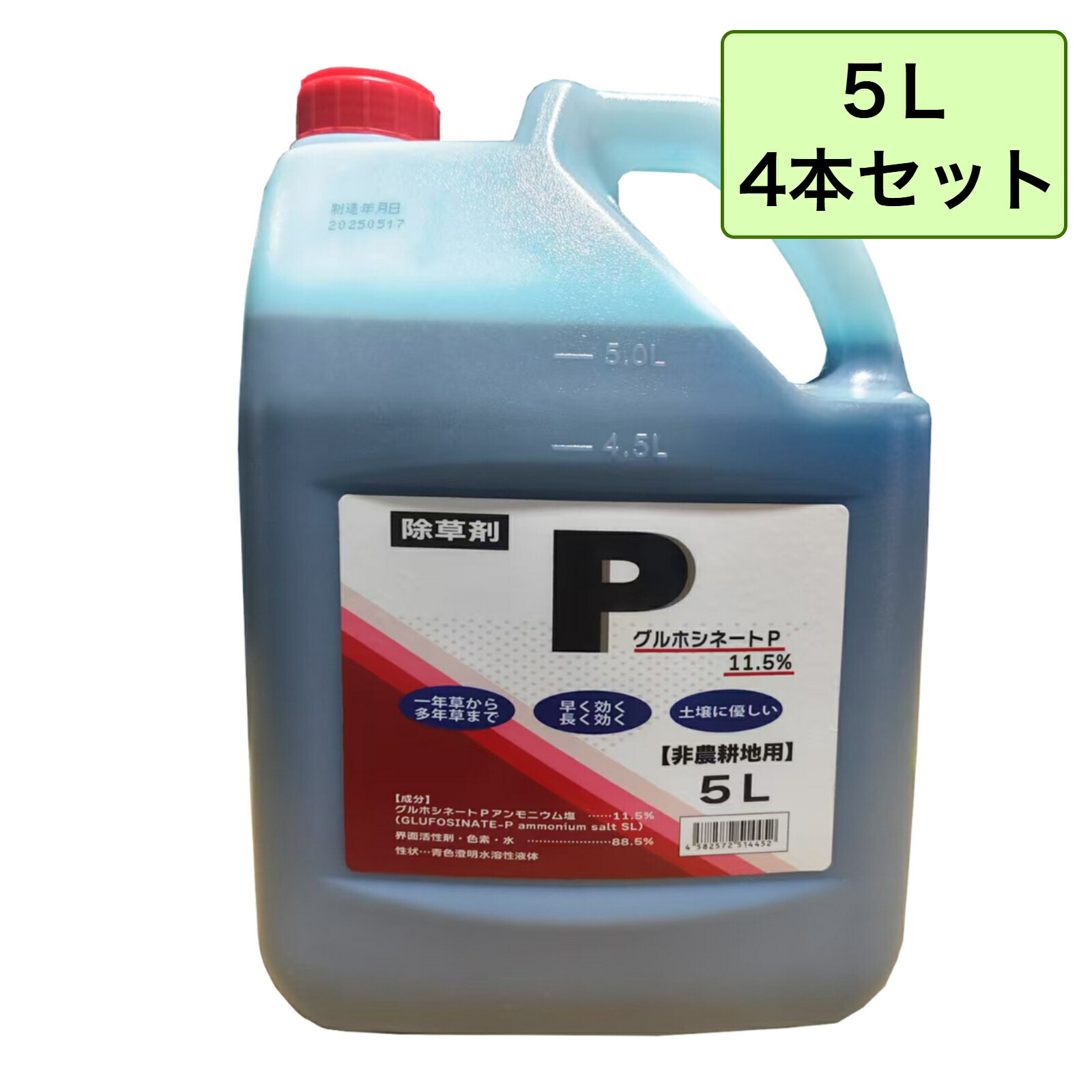グルホシネートP 5L 4本仕掛ける 除草剤 非農林地用 雑草打つ手