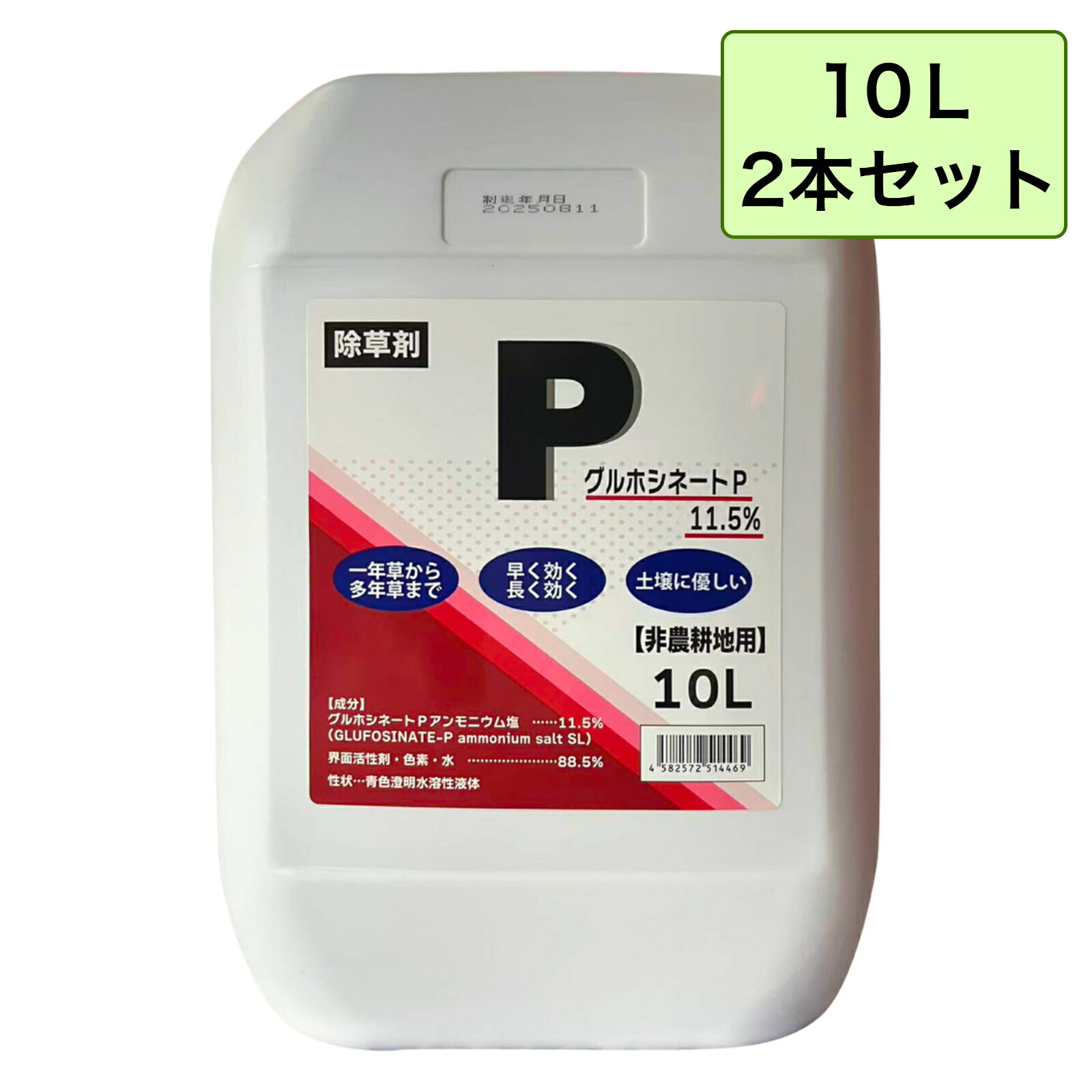 グルホシネートP 10L 2本セット 除草剤 非農耕地用 雑草対策 20,985円
