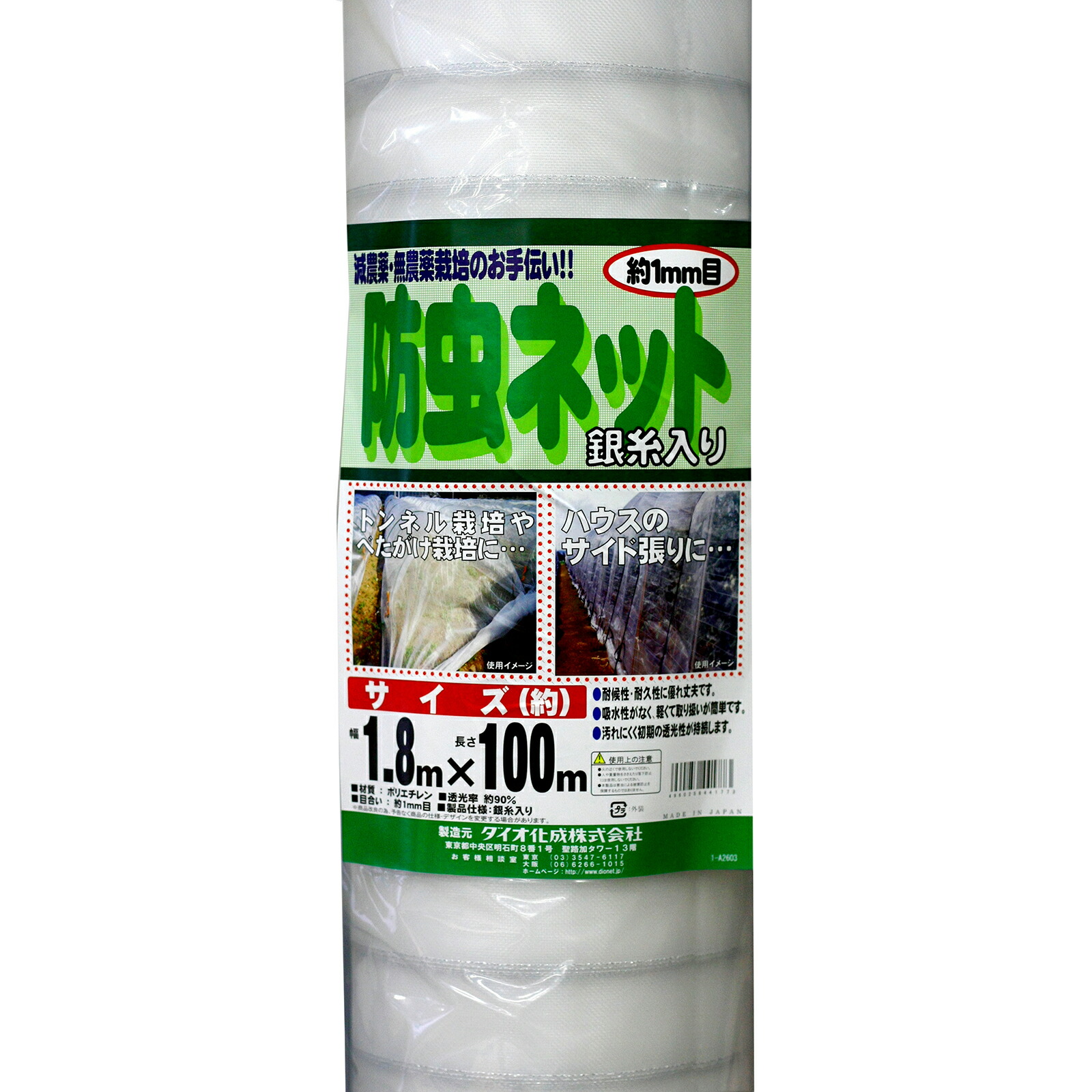 銀糸入り防虫ネット 1.8ｍ×100ｍ 1mm目 透光率90％ 防虫網