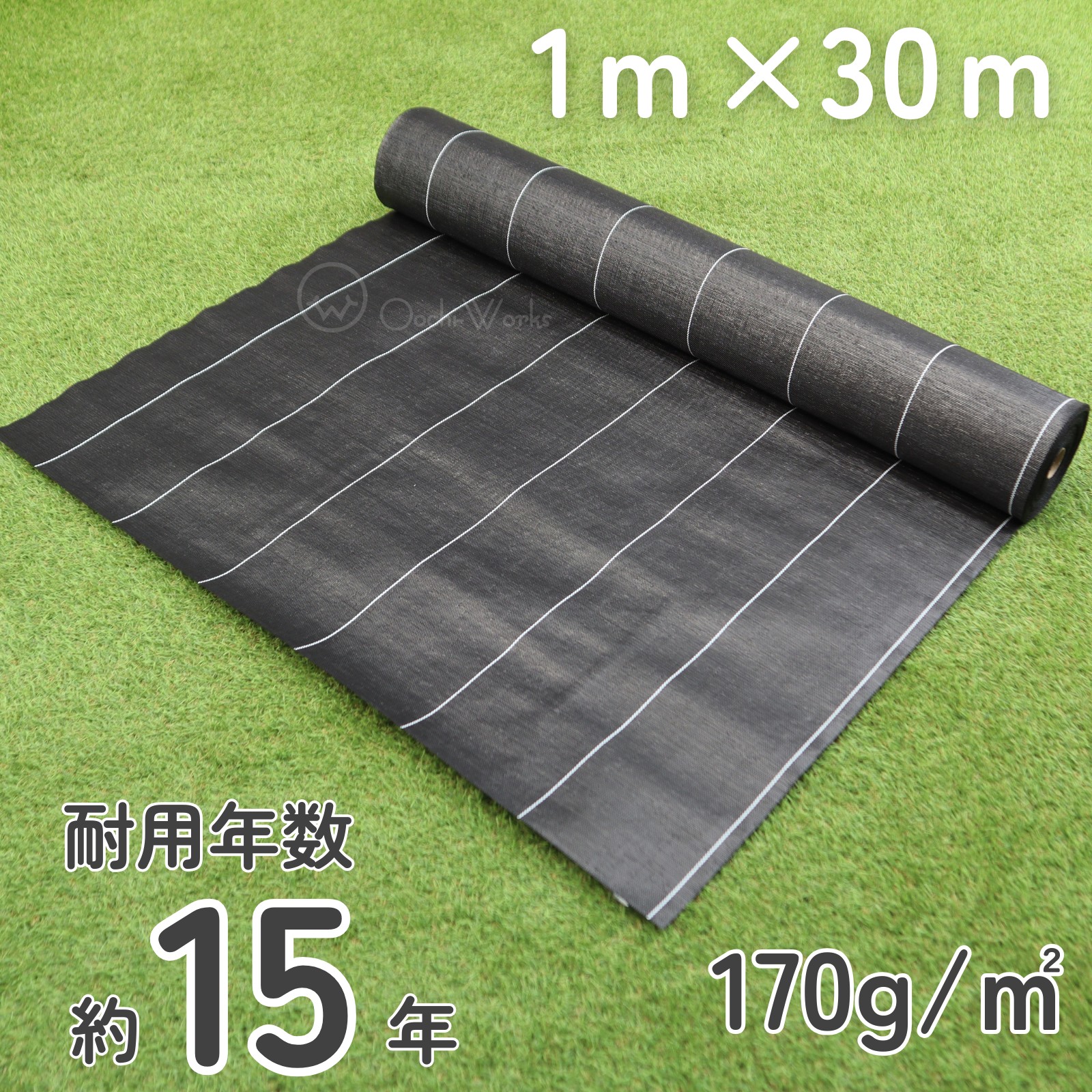 防草腰掛け 割り増し金15 黒 1ｍ×30ｍ （耐用年数約15年） 170ｇ/ｍ2 ダイオ化成