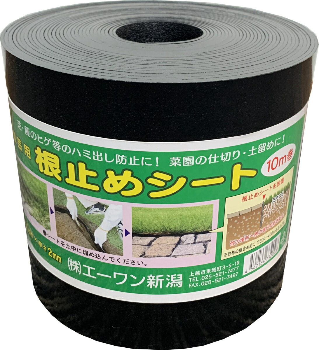 根止めシート 150ｍｍ×2ｍｍ×10M 12本入り 株式会社エーワン新潟 法人様送料無料 個人様別途送料