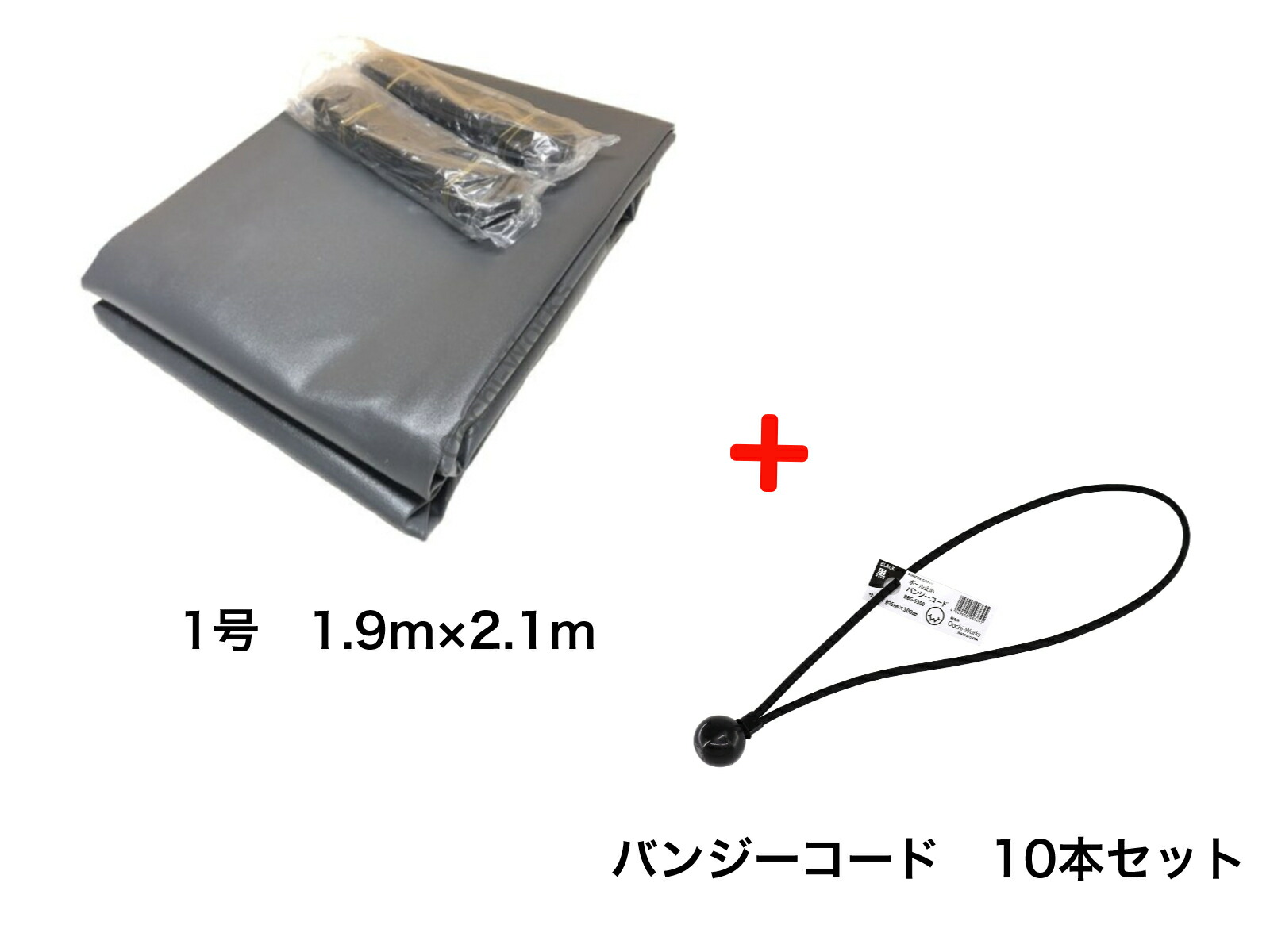 サイズ交換ＯＫ】 バンジーコード 10本付 トラックシートグレー 1号 1.9m×2.1m 送料無料 軽トラック 軽トラシート エステル帆布 荷台シート  qdtek.vn