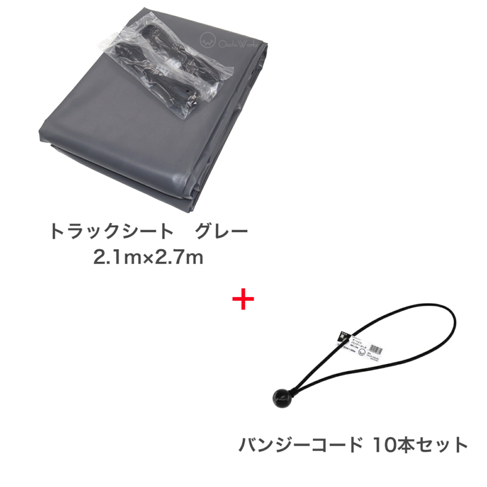 楽天市場】バンジーコード 10本付 トラックシート OD 国防色 2.1m×2.7m ダブルキャブ 送料無料 エステル帆布 荷台カバー 厚手 荷台シート  : Oochi-Works 建築資材shop