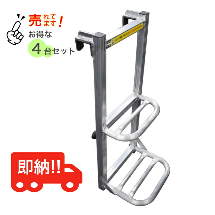 トラック用荷台はしご 2段 【4台セット】 アルミ製 トラックステッパー トラック荷台はしご｜Oochi-Works 建築資材shop