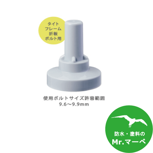 サビヤーズ折板屋根用　ミリサイズ専用　10mm(L)用　1,000ｹ/大箱　グレー/ブラウン/ブルー　個人宅配送不可　配送時間指定不可