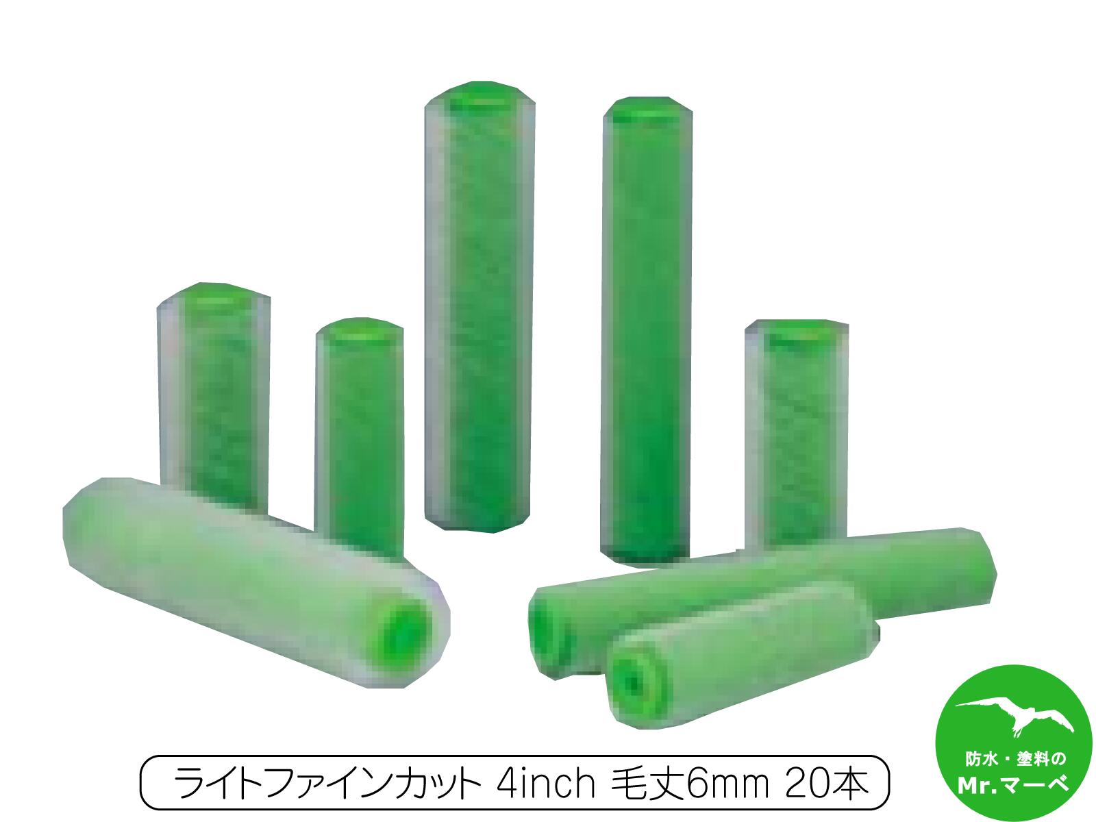 大塚刷毛製造 ループローラー 6ミリ ライトファインカット 4LF-RPC 4\