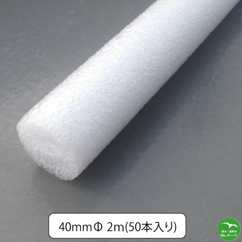 フルクリーン丸棒　40mmΦ 2ｍ(50本入り)　丸バック　個人宅配送不可　配送時間指定不可