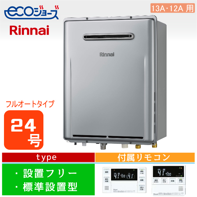 楽天3年連続年間1位 24号 追焚き給湯器 セットリモコンmbc 240v Ruf E2406aw 都市ガス用 リンナイ エコジョーズ フルオートタイプ 壁掛 ベランダ設置 Ps標準設置 住宅設備家電 Ruf E2405aw T