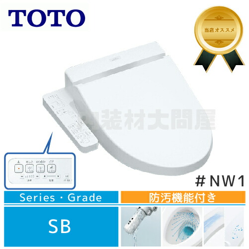 ウォシュレット おすすめ