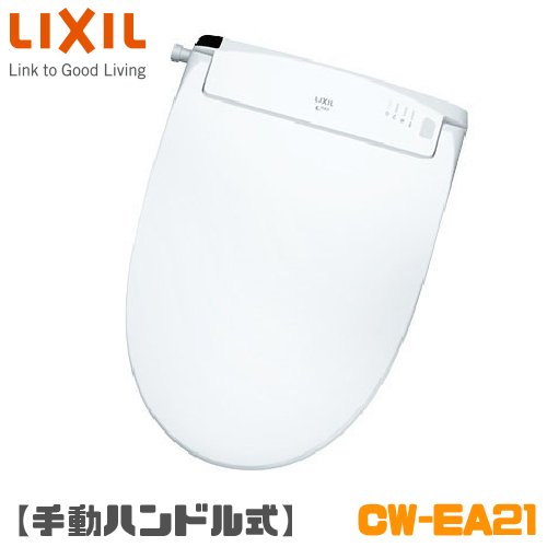 一番の LIXIL シャワー便座 パッソ シリーズ EA21 壁 リモコン タイプ