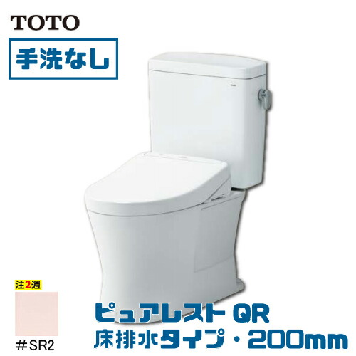 限定製作 楽天市場 Toto ピュアレストqr 手洗なし 排水芯0mm Sr2 パステルピンク 2 3週間納期 内装材大問屋 楽天市場店 豪華 Www Lexusoman Com