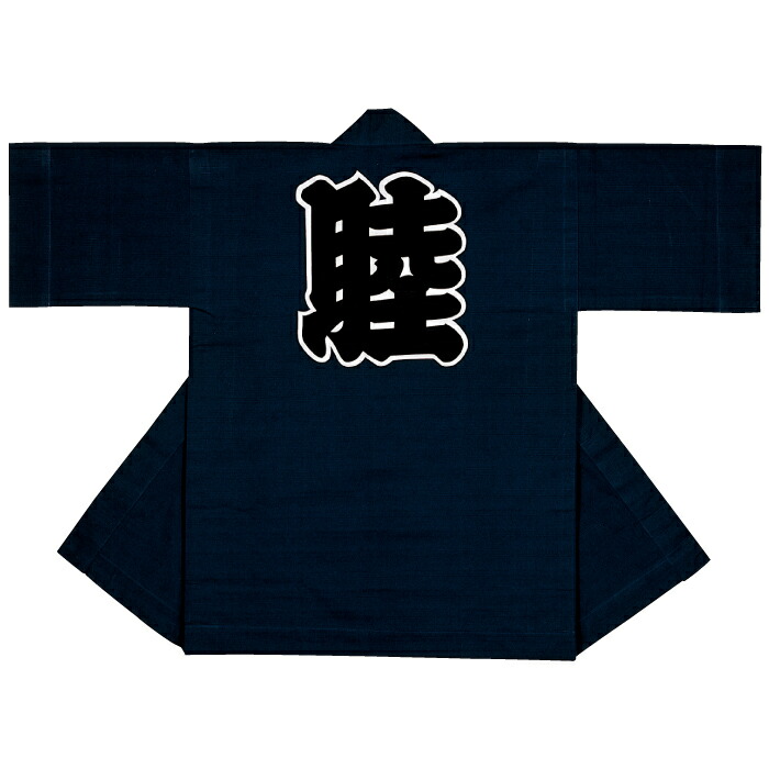 半纏（はんてん） 法被（はっぴ） 半天 袢纏 半被 メンズ レディース兼用 大人用 | お祭天国 きぬずれ踊衣裳