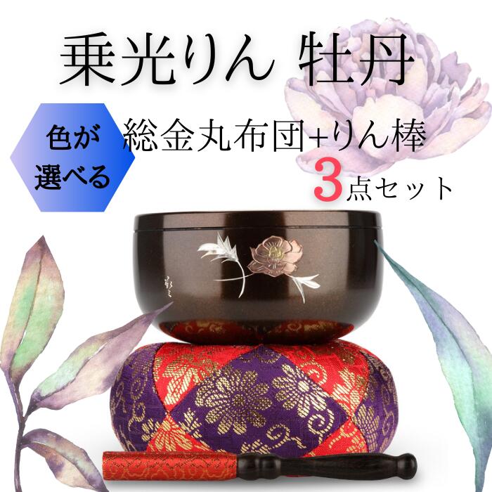 おりんセット (二方リン) 仏具 おりん 国産 おりんセット 2.8寸 【さくら柄】 （直径8.5cm