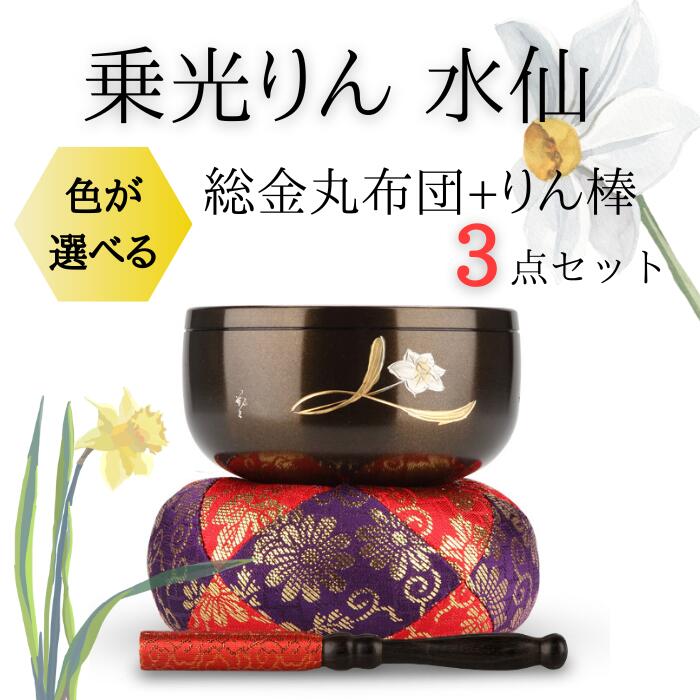 楽天市場】二方りん おりん・おりん座布団・りん棒セット : 大越仏壇