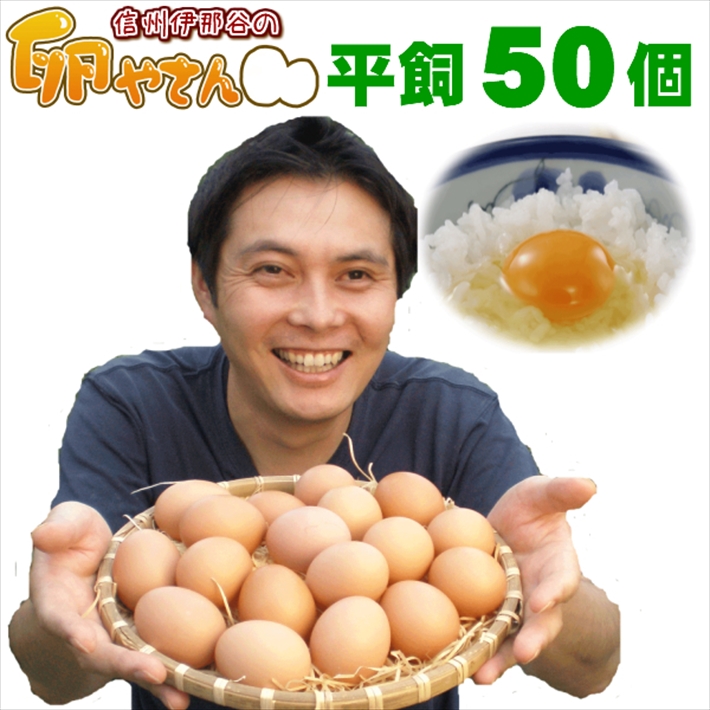 値引きする 定期購入 平飼い卵50個 自動継続タイプ tbccabula.com.br