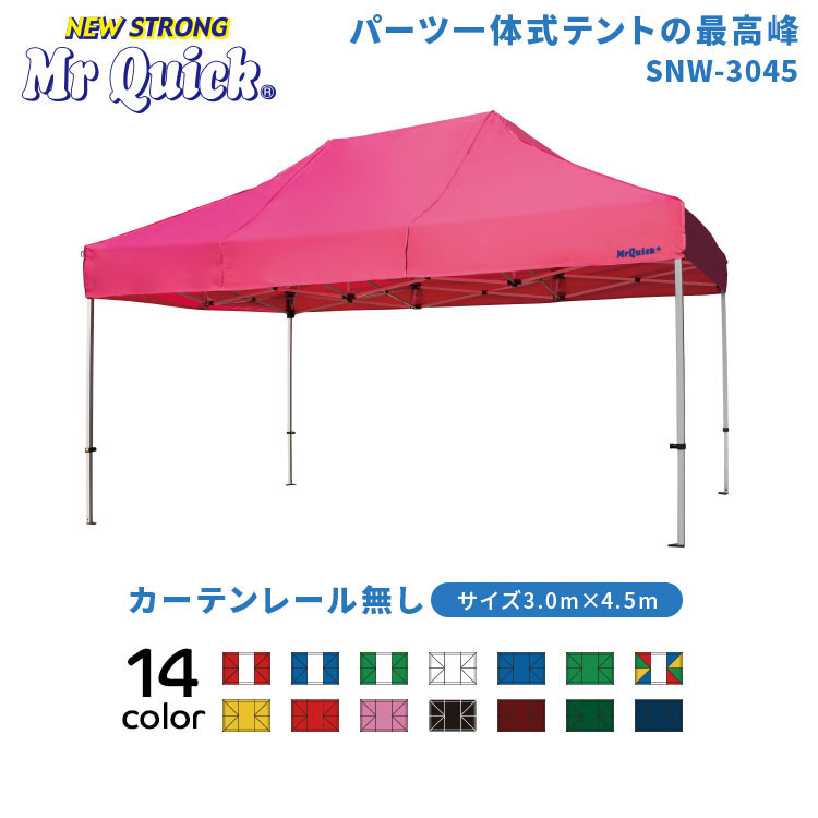 ミスタークイック SNWシリーズ SNW-3045 カーテンレール無し 総アルミタイプ 3.0m×4.5m イベントテント イベント イベントブース 運動会 学校 マルシェ テラス バザー 祭り スポーツ 部活 業務用 プロ用 ワンタッチテント イベント用テント かんたんてんと