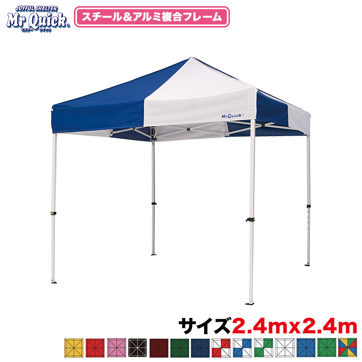 【楽天市場】ミスタークイック 総アルミタイプ TA-22 2.4m×2.4m 