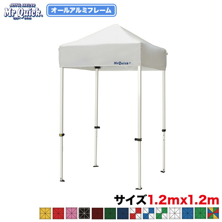ミスタークイック 総アルミタイプ TA-1212 1.2m×1.2m テント 軽量 イベント 運動会 学校 自治会 集会 簡単 組み立て ワンタッチ 組立 卒業記念品 送料無料 北海道・沖縄 離島除く