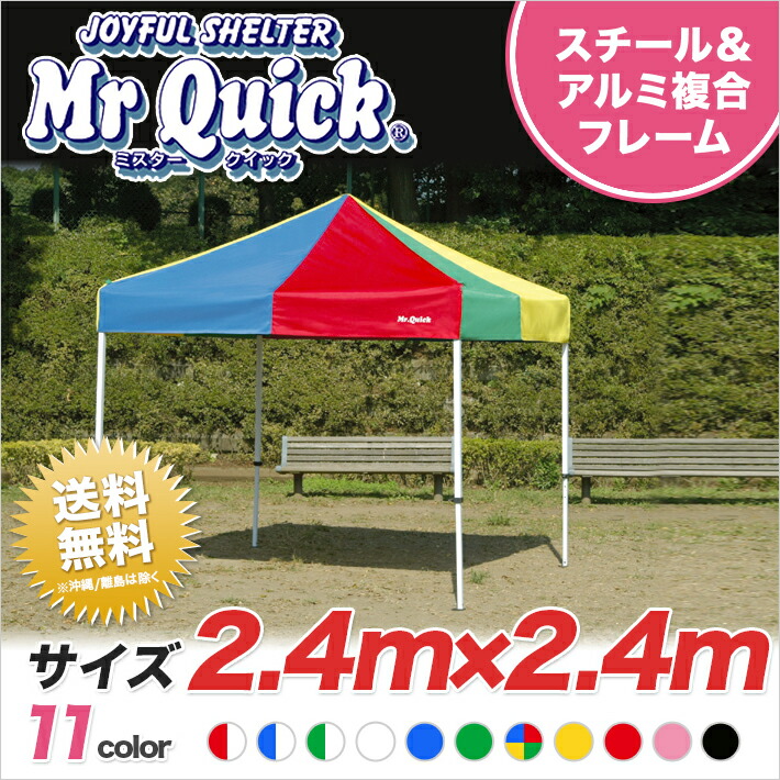 楽天市場】ミスタークイック 総アルミタイプ TA-22 2.4m×2.4mイベント